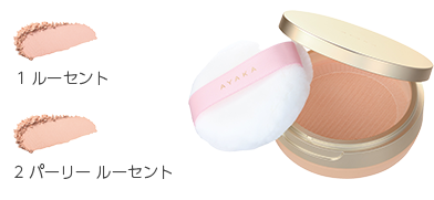 AYAKAエアリーヴェールルースパウダー　商品画像
